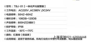 SJ-11聲光報警器