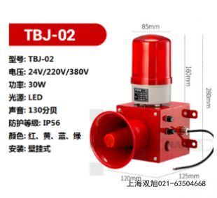 BH-8聲光報(bào)警器