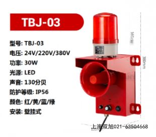 YS-300M聲光報(bào)警器